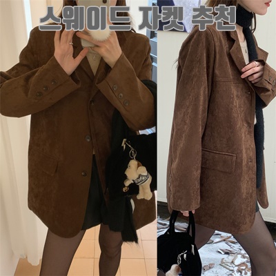 인기 스웨이드 자켓 추천 - 스타일과 따뜻함을 동시에!