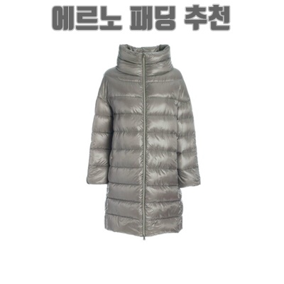 최고의 에르노 패딩 추천!