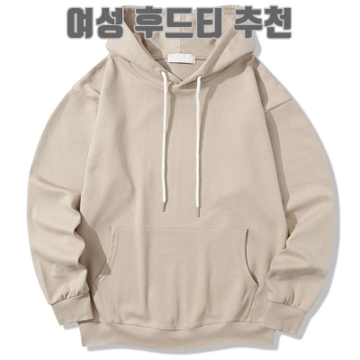 가을/겨울 여성 후드티 추천 2024