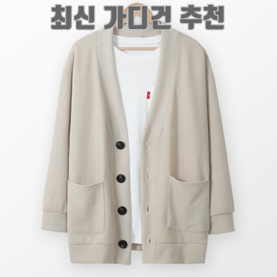 2024년 최신 가디건추천 순위