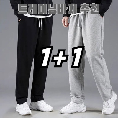 최고의 트레이닝바지 추천