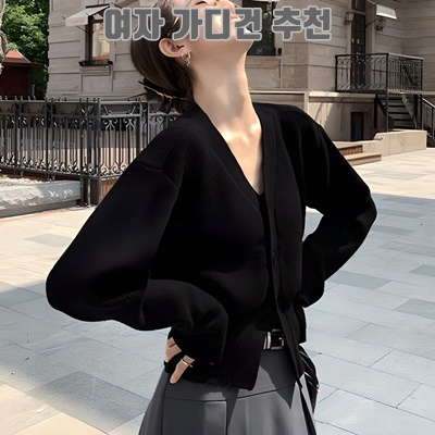 여자 가디건 추천 순위