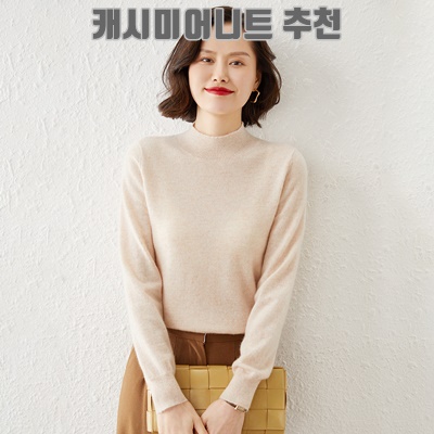 1.ANYOU 고퀄리티 여성 부드러운 라운드캐시미어니트 스웨터_이미지(imge)입니다.