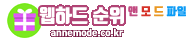 앤모드숍